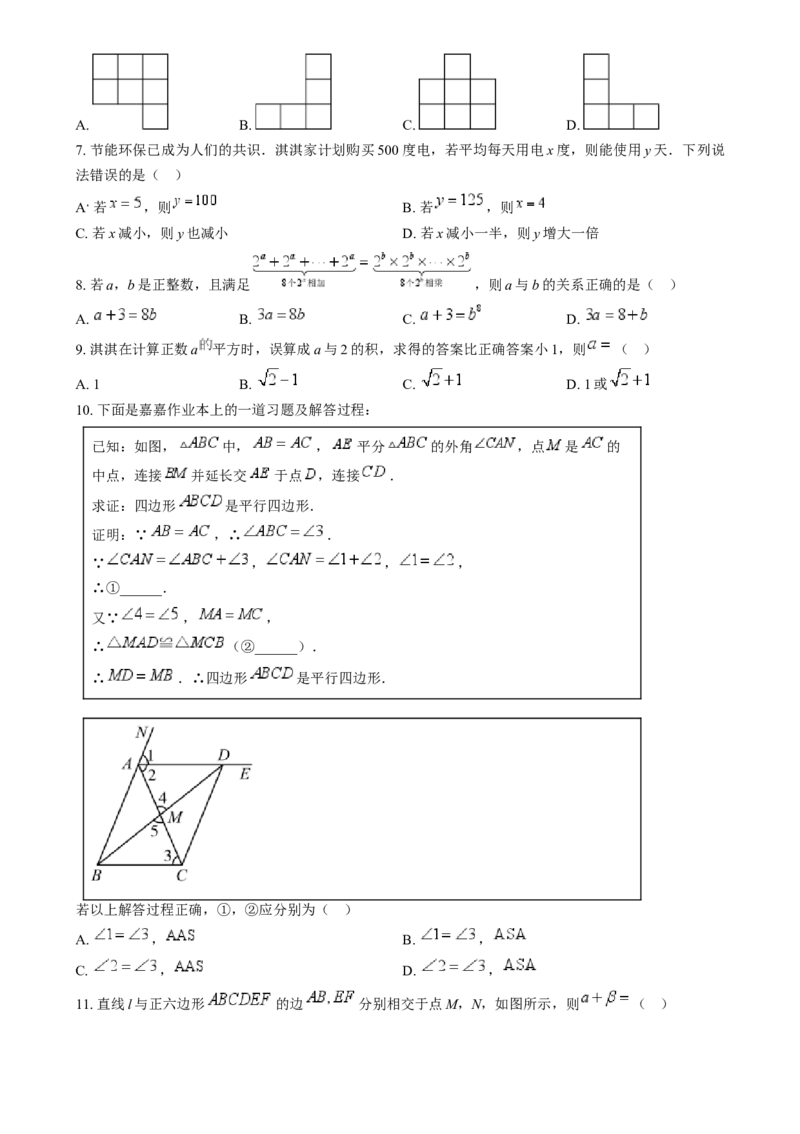 精品解析：2024年河北省中考数学试题（原卷版）_new_初中数学人教版_9下-初中数学人教版_09中考真题_2024中考数学真题
