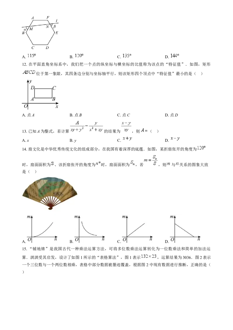 精品解析：2024年河北省中考数学试题（原卷版）_new_初中数学人教版_9下-初中数学人教版_09中考真题_2024中考数学真题