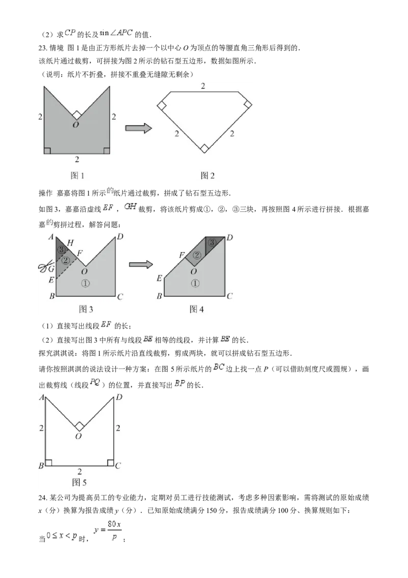 精品解析：2024年河北省中考数学试题（原卷版）_new_初中数学人教版_9下-初中数学人教版_09中考真题_2024中考数学真题