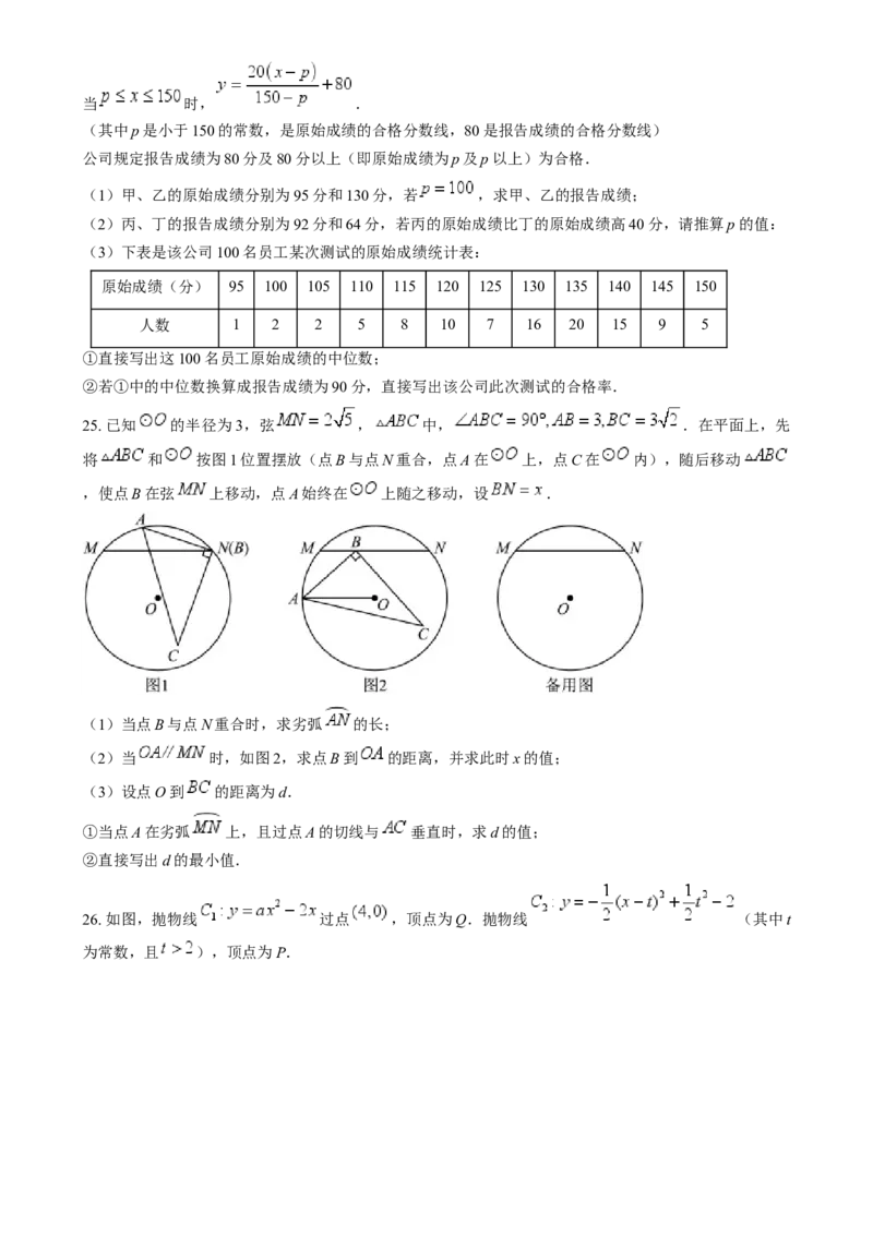精品解析：2024年河北省中考数学试题（原卷版）_new_初中数学人教版_9下-初中数学人教版_09中考真题_2024中考数学真题