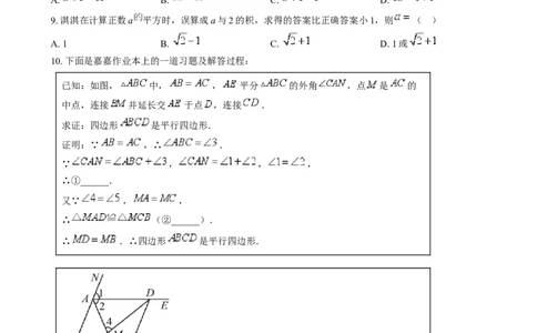 精品解析：2024年河北省中考数学试题（原卷版）_new_初中数学人教版_9下-初中数学人教版_09中考真题_2024中考数学真题