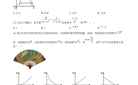 精品解析：2024年河北省中考数学试题（原卷版）_new_初中数学人教版_9下-初中数学人教版_09中考真题_2024中考数学真题