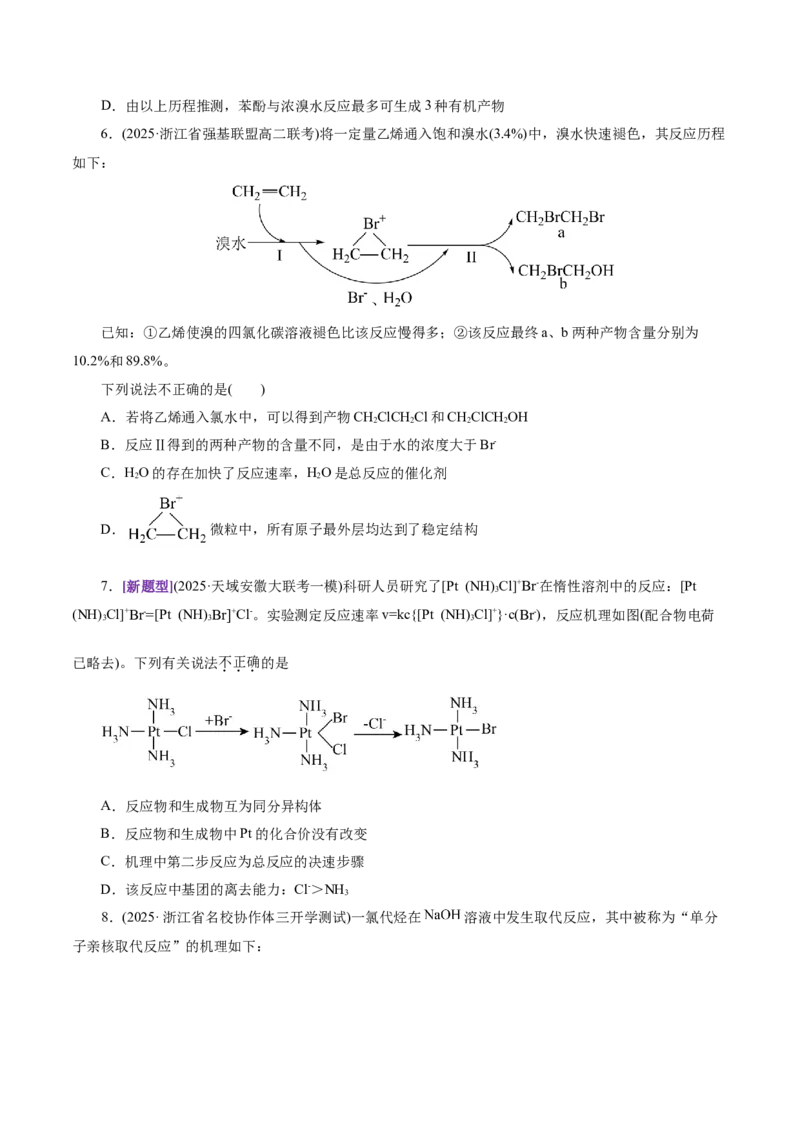 热点专项反应机理与反应过程分析（原卷版）_05高考化学_2025年新高考资料_二轮复习_上好课2025年高考化学二轮复习讲练测（新高考通用）3379109_主题三化学反应原理