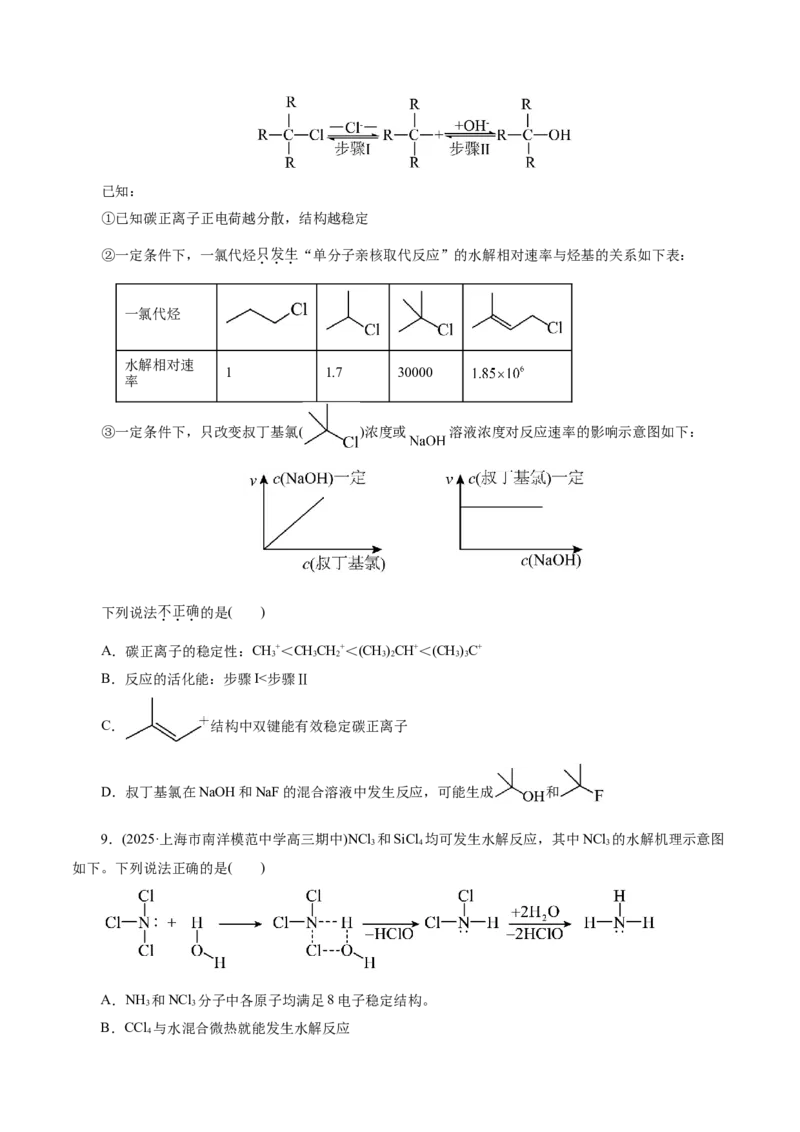 热点专项反应机理与反应过程分析（原卷版）_05高考化学_2025年新高考资料_二轮复习_上好课2025年高考化学二轮复习讲练测（新高考通用）3379109_主题三化学反应原理