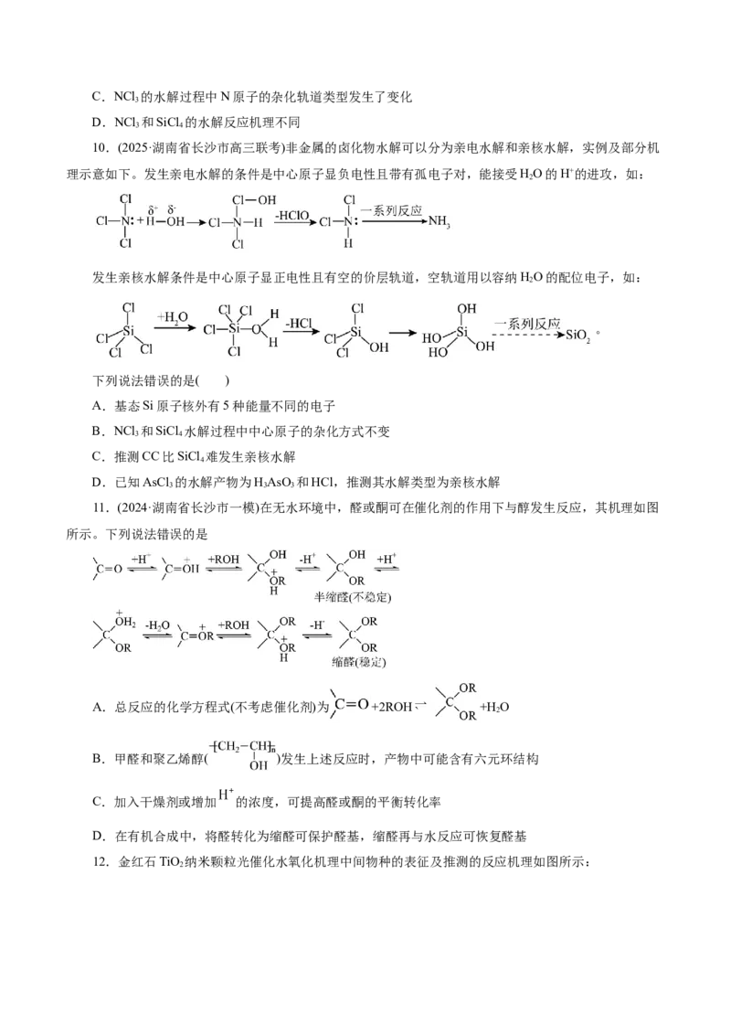 热点专项反应机理与反应过程分析（原卷版）_05高考化学_2025年新高考资料_二轮复习_上好课2025年高考化学二轮复习讲练测（新高考通用）3379109_主题三化学反应原理