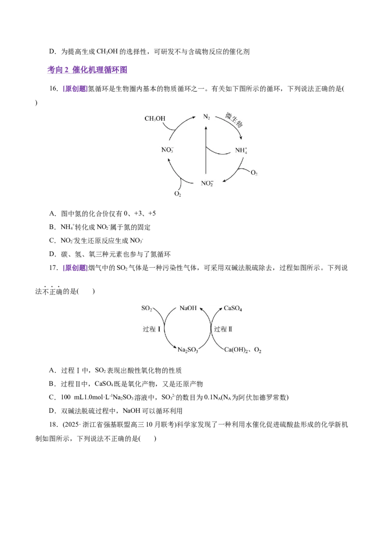 热点专项反应机理与反应过程分析（原卷版）_05高考化学_2025年新高考资料_二轮复习_上好课2025年高考化学二轮复习讲练测（新高考通用）3379109_主题三化学反应原理