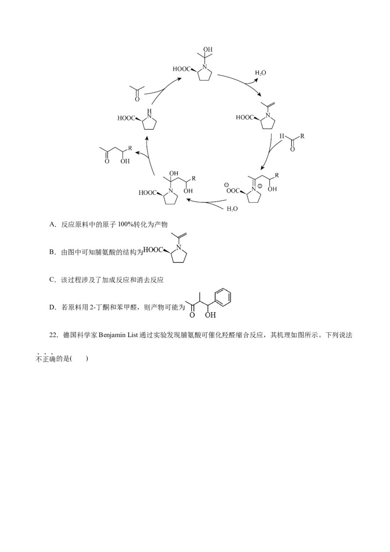 热点专项反应机理与反应过程分析（原卷版）_05高考化学_2025年新高考资料_二轮复习_上好课2025年高考化学二轮复习讲练测（新高考通用）3379109_主题三化学反应原理