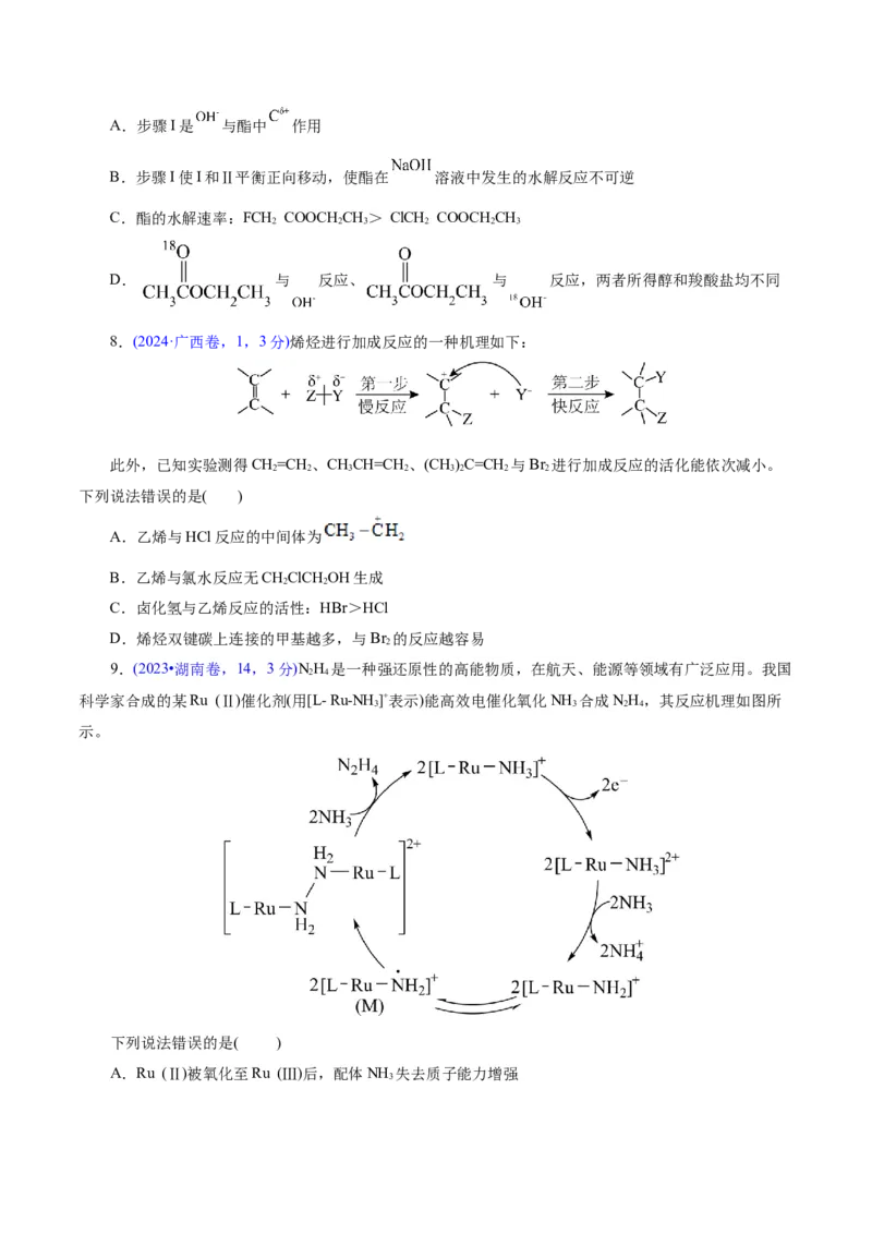 热点专项反应机理与反应过程分析（原卷版）_05高考化学_2025年新高考资料_二轮复习_上好课2025年高考化学二轮复习讲练测（新高考通用）3379109_主题三化学反应原理