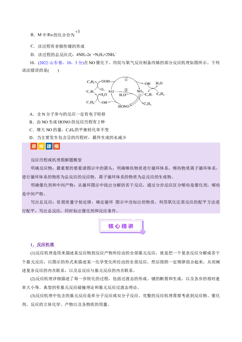 热点专项反应机理与反应过程分析（原卷版）_05高考化学_2025年新高考资料_二轮复习_上好课2025年高考化学二轮复习讲练测（新高考通用）3379109_主题三化学反应原理