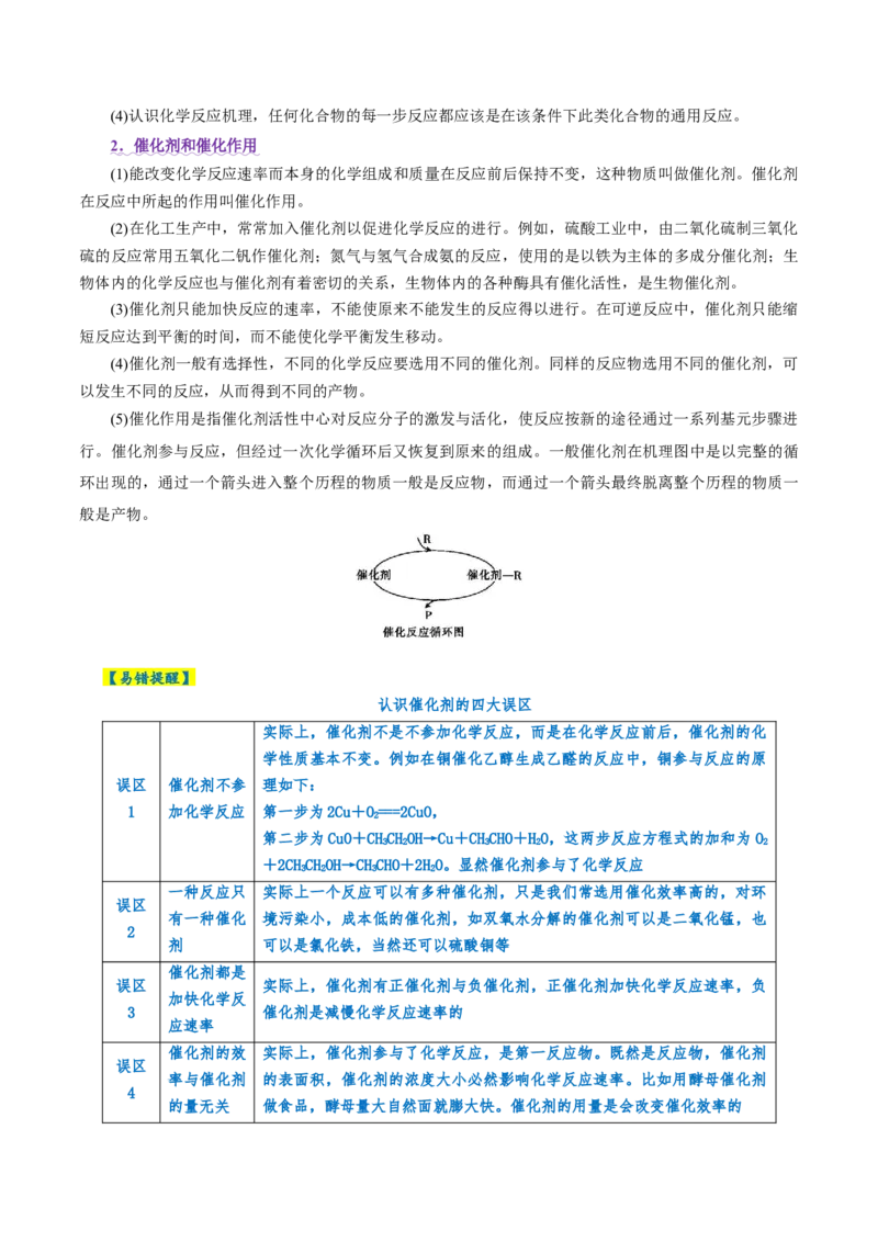 热点专项反应机理与反应过程分析（原卷版）_05高考化学_2025年新高考资料_二轮复习_上好课2025年高考化学二轮复习讲练测（新高考通用）3379109_主题三化学反应原理