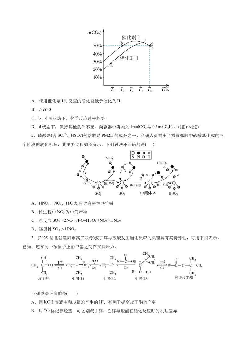 热点专项反应机理与反应过程分析（原卷版）_05高考化学_2025年新高考资料_二轮复习_上好课2025年高考化学二轮复习讲练测（新高考通用）3379109_主题三化学反应原理