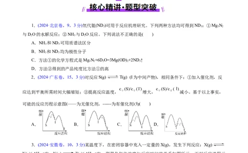 热点专项反应机理与反应过程分析（原卷版）_05高考化学_2025年新高考资料_二轮复习_上好课2025年高考化学二轮复习讲练测（新高考通用）3379109_主题三化学反应原理