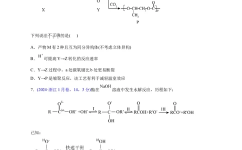 热点专项反应机理与反应过程分析（原卷版）_05高考化学_2025年新高考资料_二轮复习_上好课2025年高考化学二轮复习讲练测（新高考通用）3379109_主题三化学反应原理
