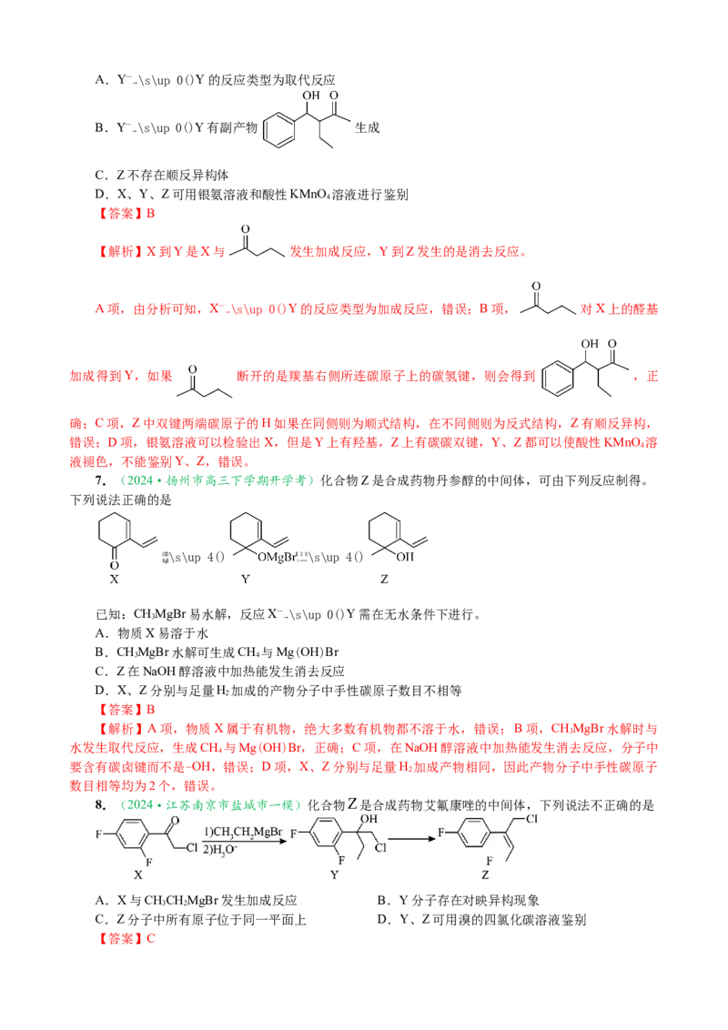 微专题突破10有机结构与性质及同分异构体的书写（作业一）（教师版）_05高考化学_2025年新高考资料_二轮复习_2025年高考化学二轮复习重点微专题突破学案（新高考专用）3419182