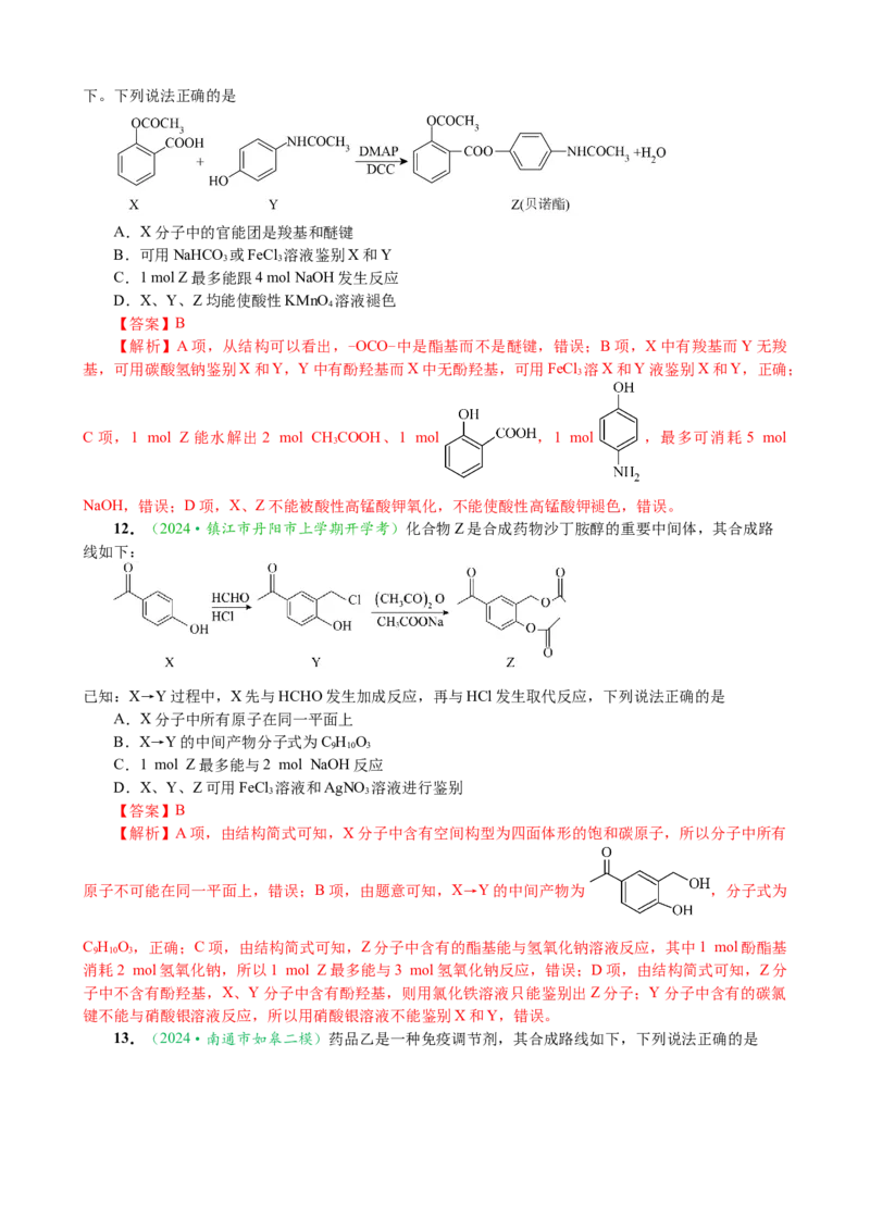 微专题突破10有机结构与性质及同分异构体的书写（作业一）（教师版）_05高考化学_2025年新高考资料_二轮复习_2025年高考化学二轮复习重点微专题突破学案（新高考专用）3419182
