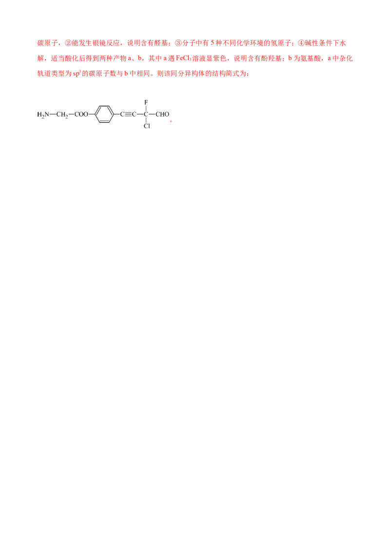 微专题突破10有机结构与性质及同分异构体的书写（作业一）（教师版）_05高考化学_2025年新高考资料_二轮复习_2025年高考化学二轮复习重点微专题突破学案（新高考专用）3419182