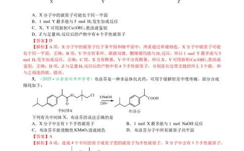 微专题突破10有机结构与性质及同分异构体的书写（作业一）（教师版）_05高考化学_2025年新高考资料_二轮复习_2025年高考化学二轮复习重点微专题突破学案（新高考专用）3419182