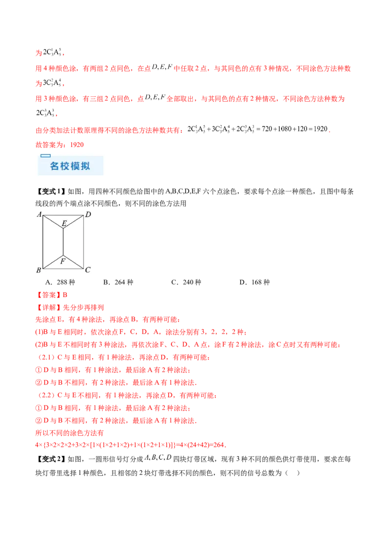通关秘籍01排列与组合（易错点+十大题型）（解析版）-备战2024年高考数学抢分秘籍（新高考专用）_2.2025数学总复习_2024年新高考资料_5.2024三轮冲刺