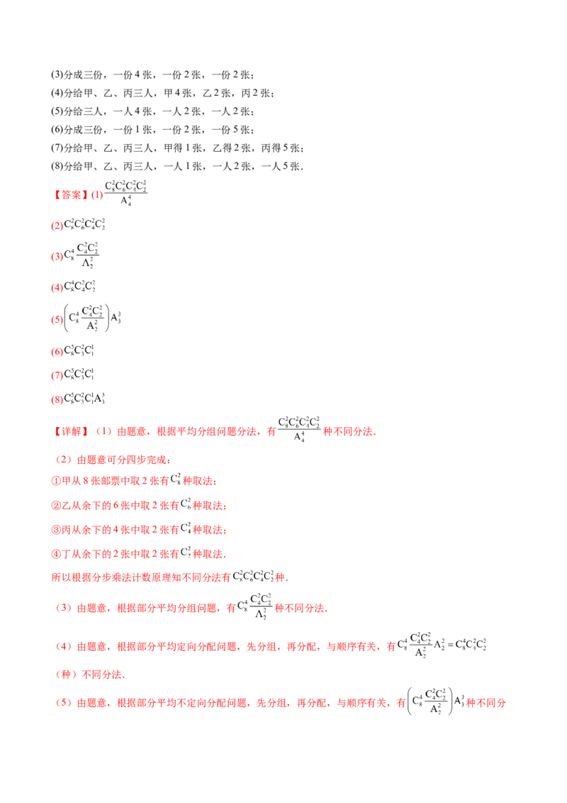 通关秘籍01排列与组合（易错点+十大题型）（解析版）-备战2024年高考数学抢分秘籍（新高考专用）_2.2025数学总复习_2024年新高考资料_5.2024三轮冲刺