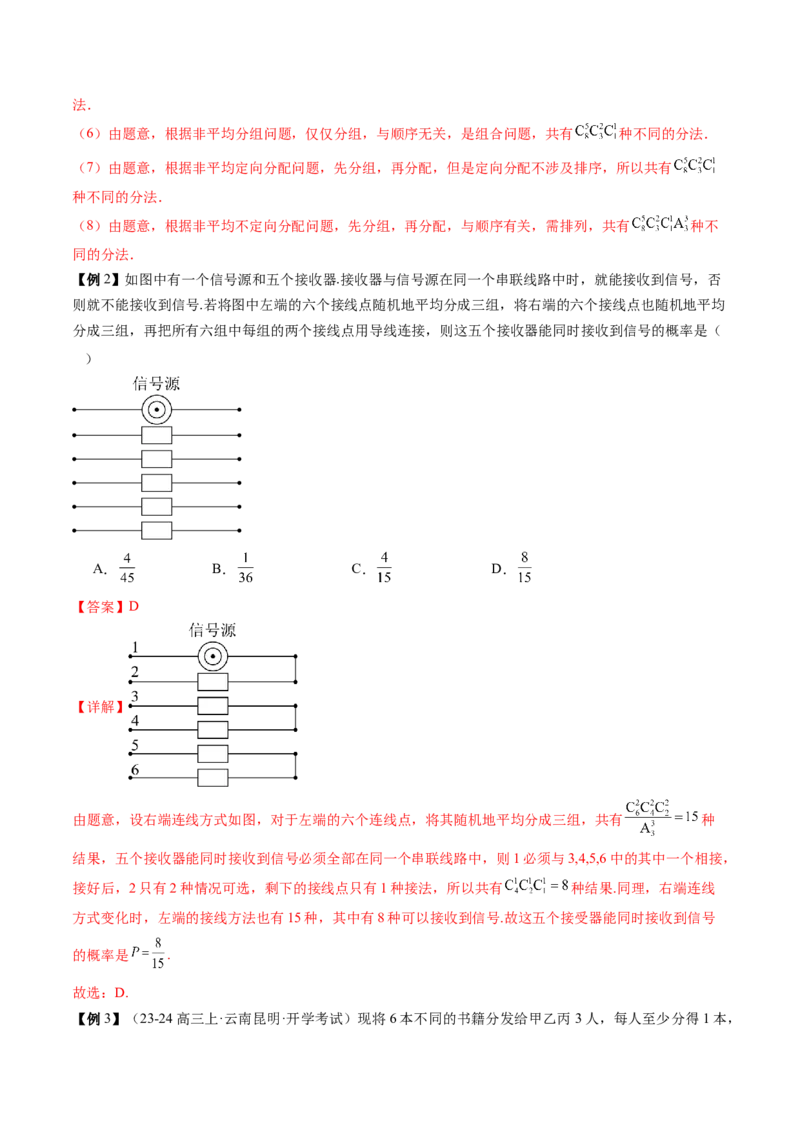 通关秘籍01排列与组合（易错点+十大题型）（解析版）-备战2024年高考数学抢分秘籍（新高考专用）_2.2025数学总复习_2024年新高考资料_5.2024三轮冲刺