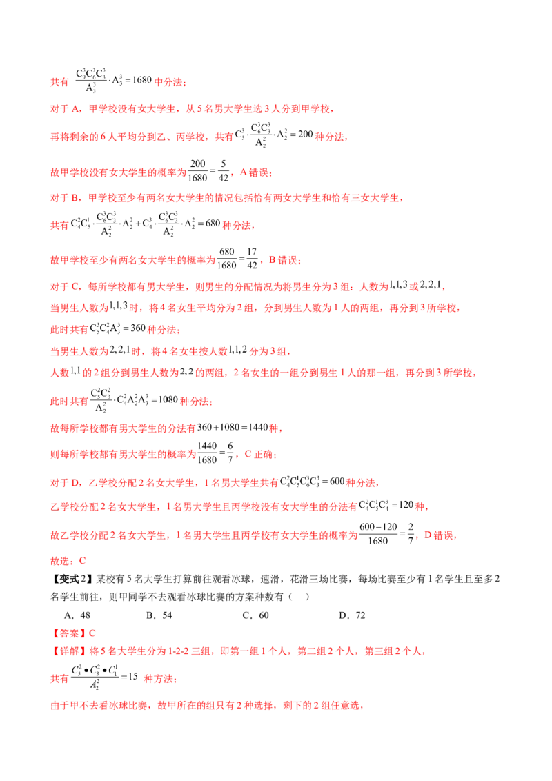 通关秘籍01排列与组合（易错点+十大题型）（解析版）-备战2024年高考数学抢分秘籍（新高考专用）_2.2025数学总复习_2024年新高考资料_5.2024三轮冲刺