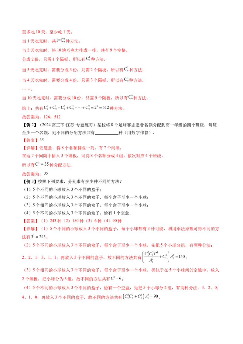 通关秘籍01排列与组合（易错点+十大题型）（解析版）-备战2024年高考数学抢分秘籍（新高考专用）_2.2025数学总复习_2024年新高考资料_5.2024三轮冲刺