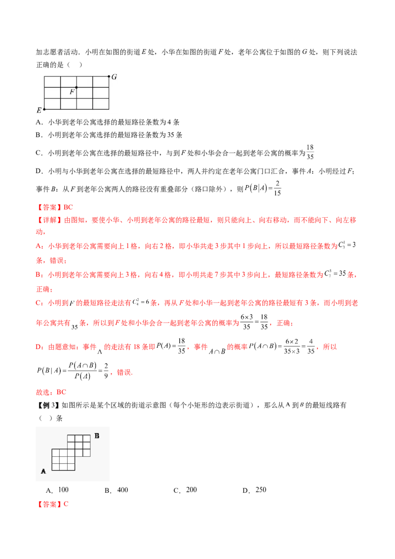 通关秘籍01排列与组合（易错点+十大题型）（解析版）-备战2024年高考数学抢分秘籍（新高考专用）_2.2025数学总复习_2024年新高考资料_5.2024三轮冲刺