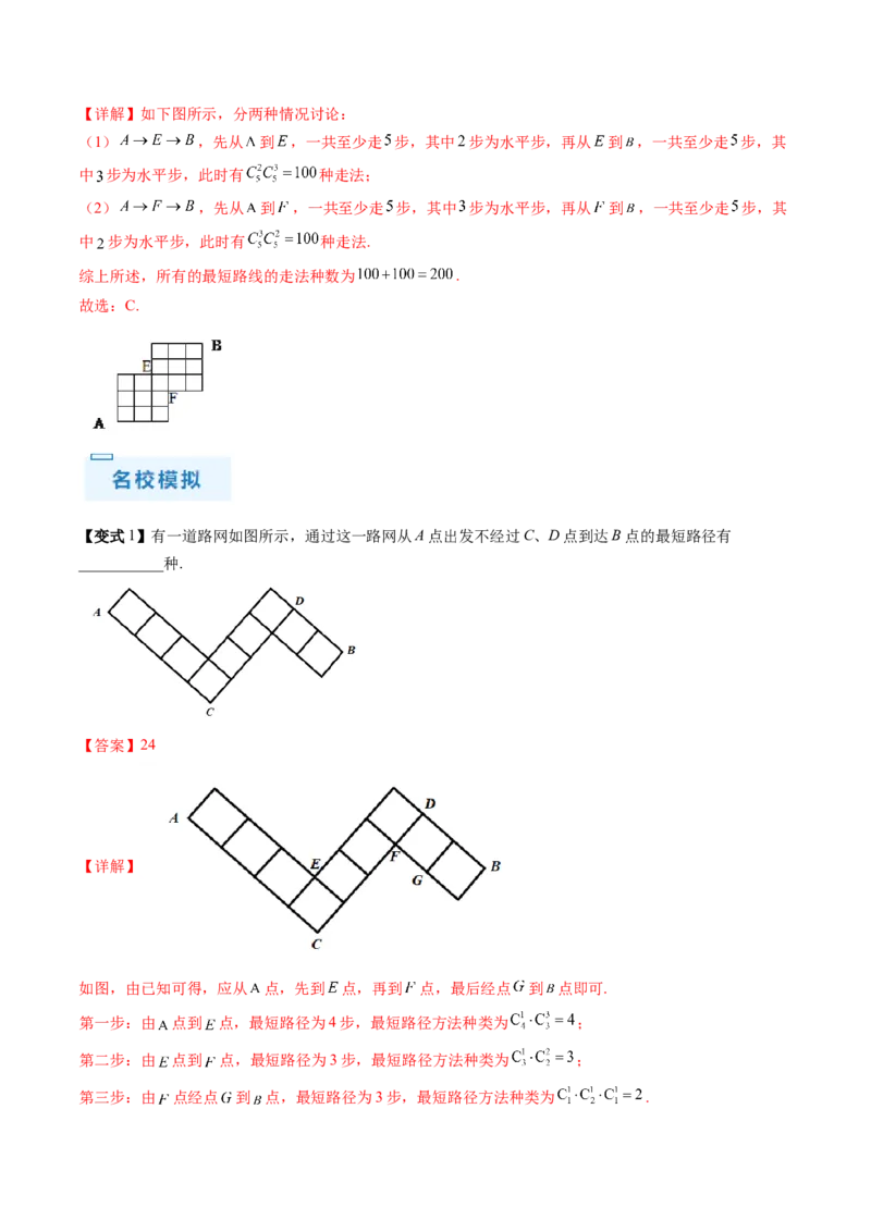 通关秘籍01排列与组合（易错点+十大题型）（解析版）-备战2024年高考数学抢分秘籍（新高考专用）_2.2025数学总复习_2024年新高考资料_5.2024三轮冲刺