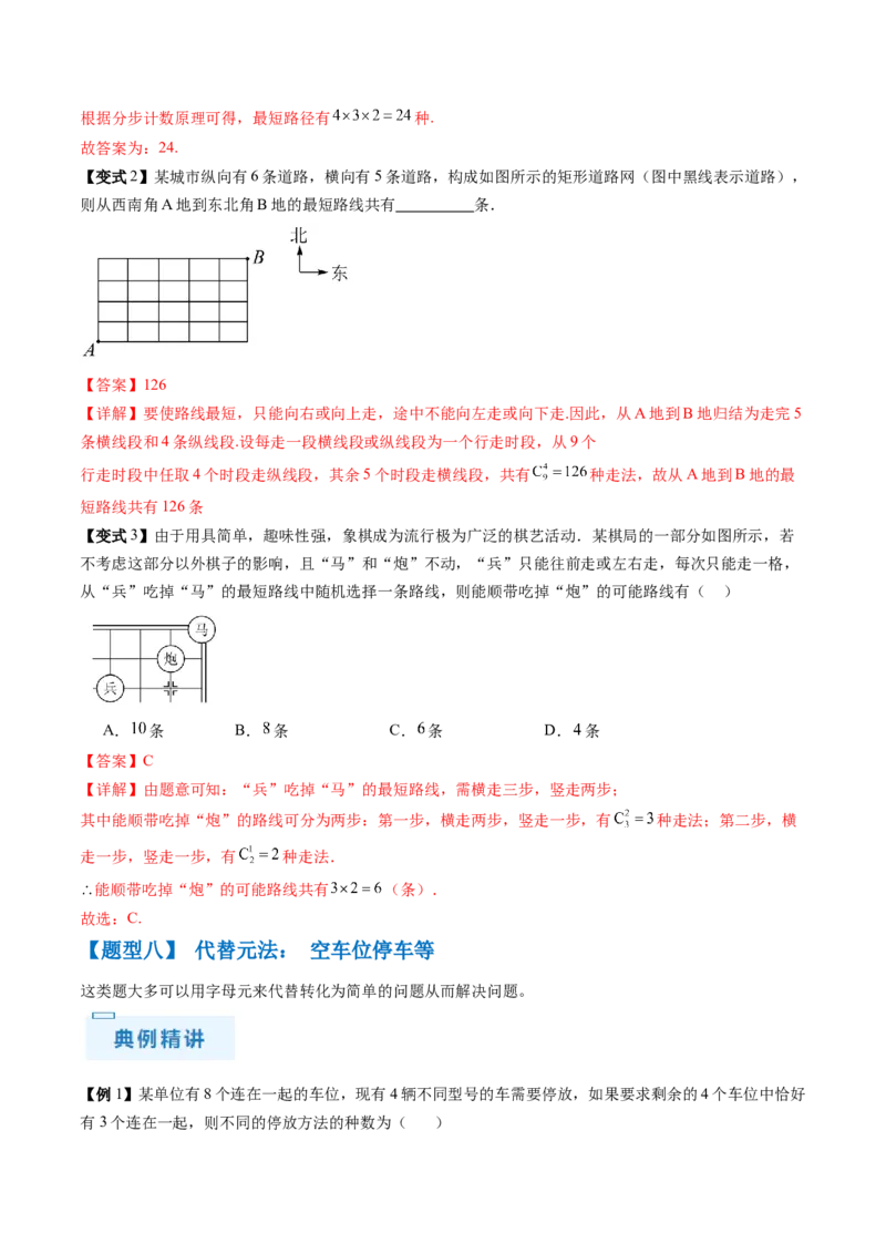 通关秘籍01排列与组合（易错点+十大题型）（解析版）-备战2024年高考数学抢分秘籍（新高考专用）_2.2025数学总复习_2024年新高考资料_5.2024三轮冲刺