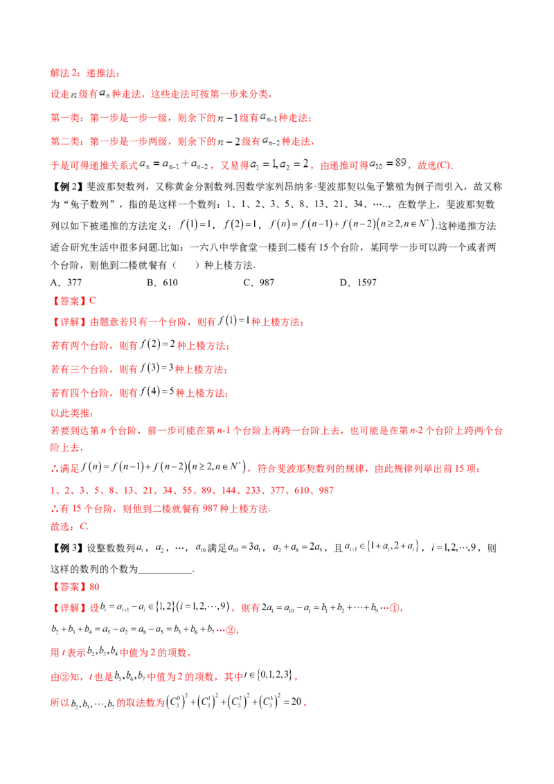 通关秘籍01排列与组合（易错点+十大题型）（解析版）-备战2024年高考数学抢分秘籍（新高考专用）_2.2025数学总复习_2024年新高考资料_5.2024三轮冲刺