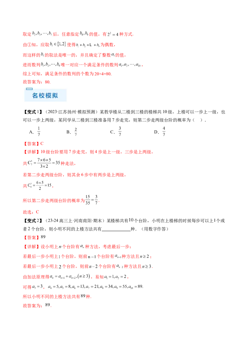 通关秘籍01排列与组合（易错点+十大题型）（解析版）-备战2024年高考数学抢分秘籍（新高考专用）_2.2025数学总复习_2024年新高考资料_5.2024三轮冲刺