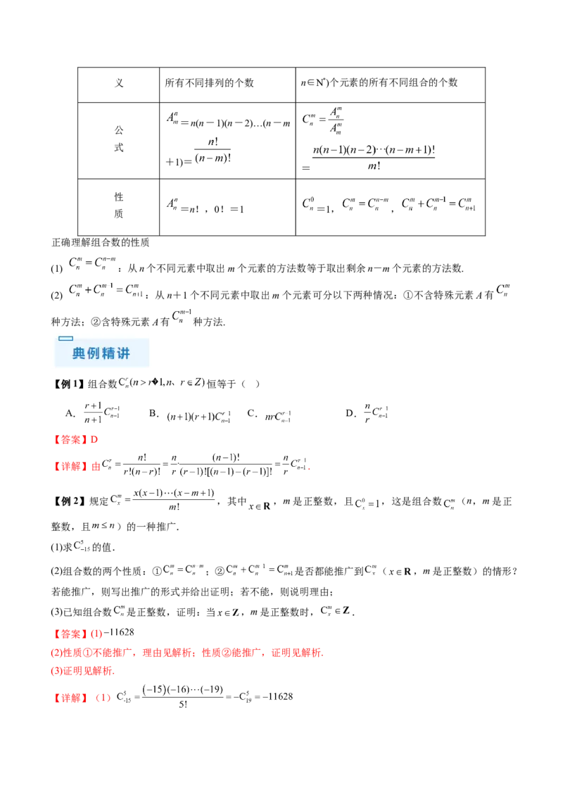 通关秘籍01排列与组合（易错点+十大题型）（解析版）-备战2024年高考数学抢分秘籍（新高考专用）_2.2025数学总复习_2024年新高考资料_5.2024三轮冲刺