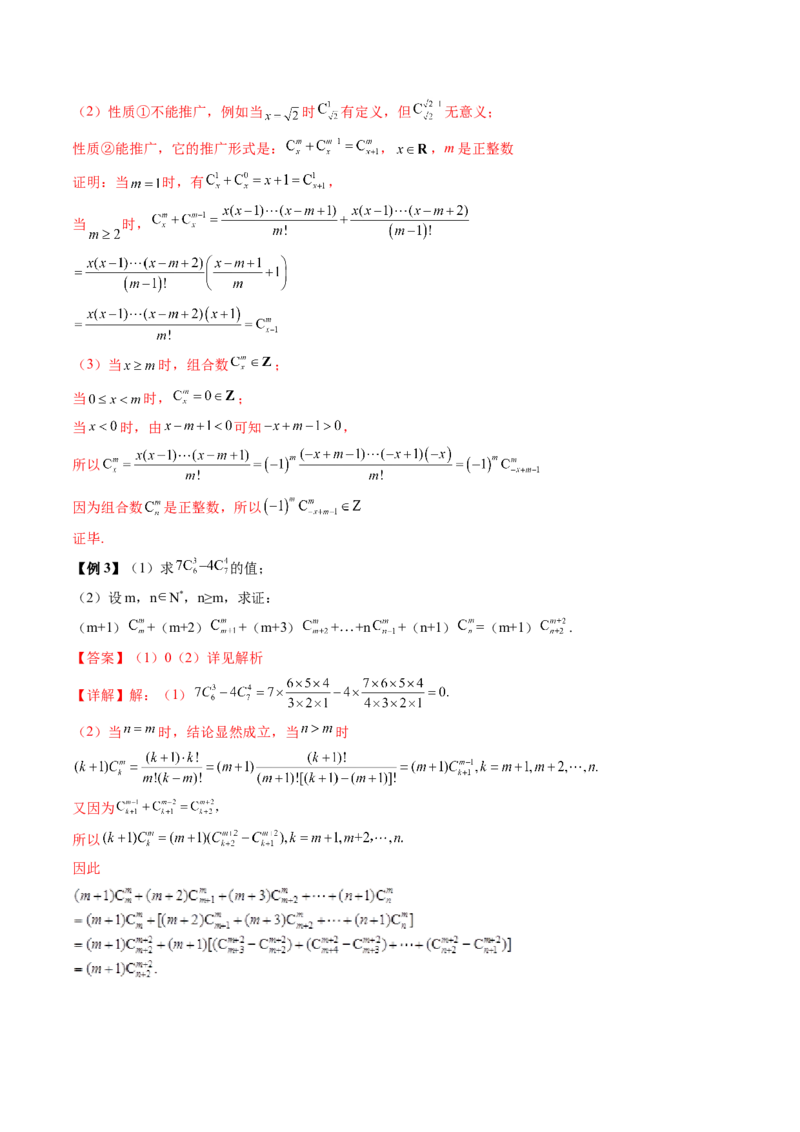 通关秘籍01排列与组合（易错点+十大题型）（解析版）-备战2024年高考数学抢分秘籍（新高考专用）_2.2025数学总复习_2024年新高考资料_5.2024三轮冲刺