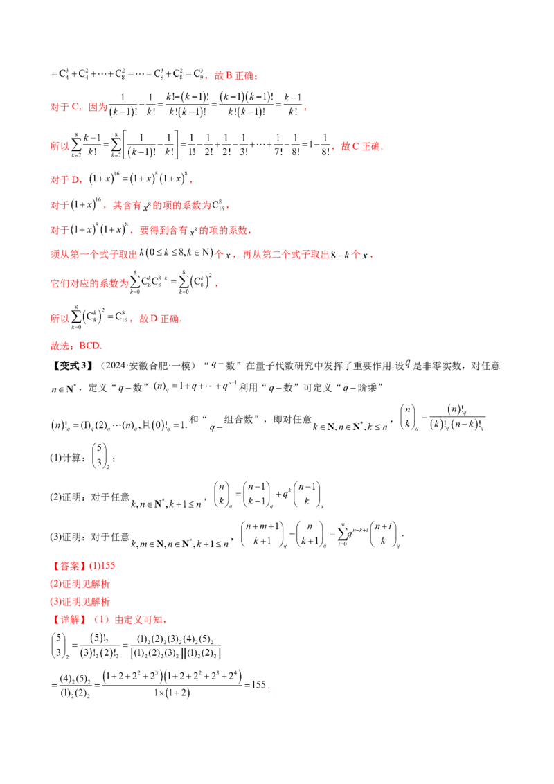 通关秘籍01排列与组合（易错点+十大题型）（解析版）-备战2024年高考数学抢分秘籍（新高考专用）_2.2025数学总复习_2024年新高考资料_5.2024三轮冲刺