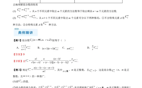 通关秘籍01排列与组合（易错点+十大题型）（解析版）-备战2024年高考数学抢分秘籍（新高考专用）_2.2025数学总复习_2024年新高考资料_5.2024三轮冲刺
