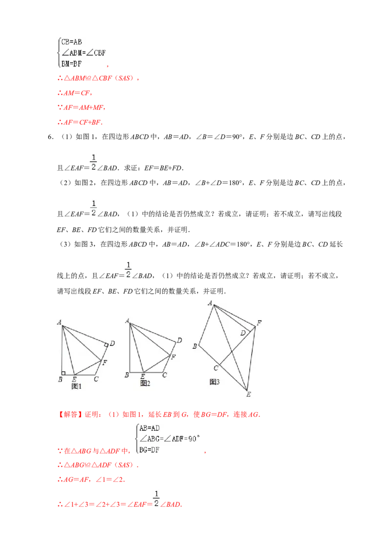 第一次月考难点特训（一）与全等综合有关的压轴题（解析版）_初中数学人教版_8上-初中数学人教版_旧版_07专项讲练