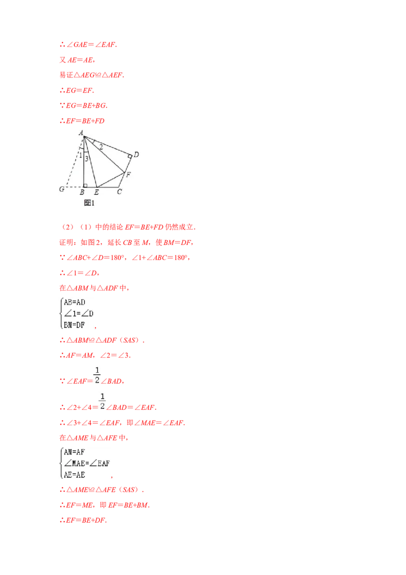第一次月考难点特训（一）与全等综合有关的压轴题（解析版）_初中数学人教版_8上-初中数学人教版_旧版_07专项讲练