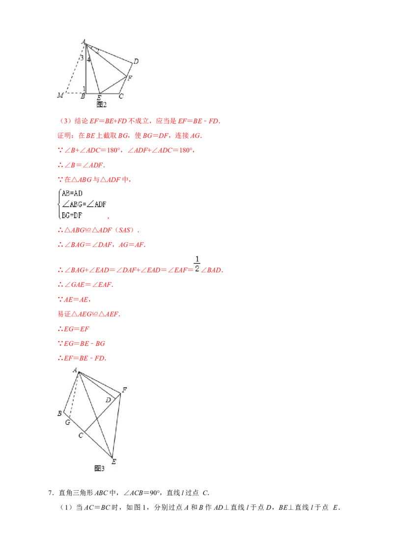 第一次月考难点特训（一）与全等综合有关的压轴题（解析版）_初中数学人教版_8上-初中数学人教版_旧版_07专项讲练