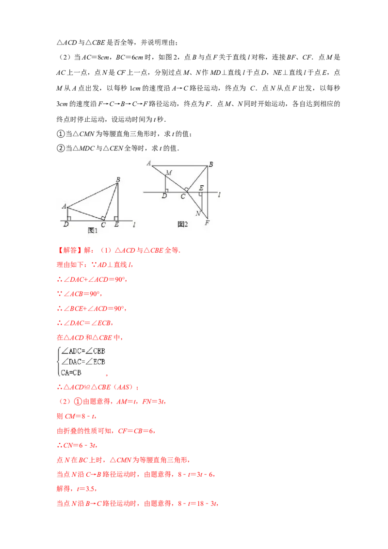 第一次月考难点特训（一）与全等综合有关的压轴题（解析版）_初中数学人教版_8上-初中数学人教版_旧版_07专项讲练