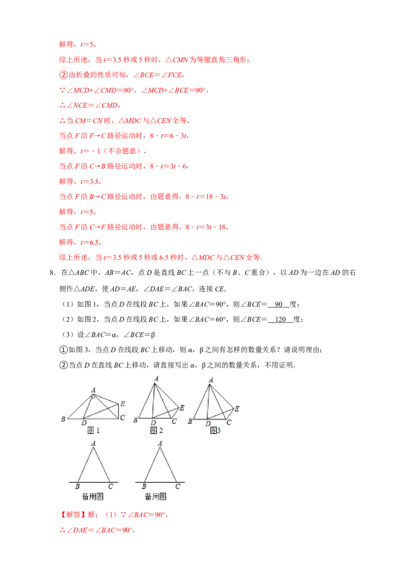 第一次月考难点特训（一）与全等综合有关的压轴题（解析版）_初中数学人教版_8上-初中数学人教版_旧版_07专项讲练