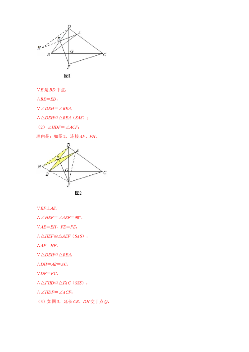 第一次月考难点特训（一）与全等综合有关的压轴题（解析版）_初中数学人教版_8上-初中数学人教版_旧版_07专项讲练