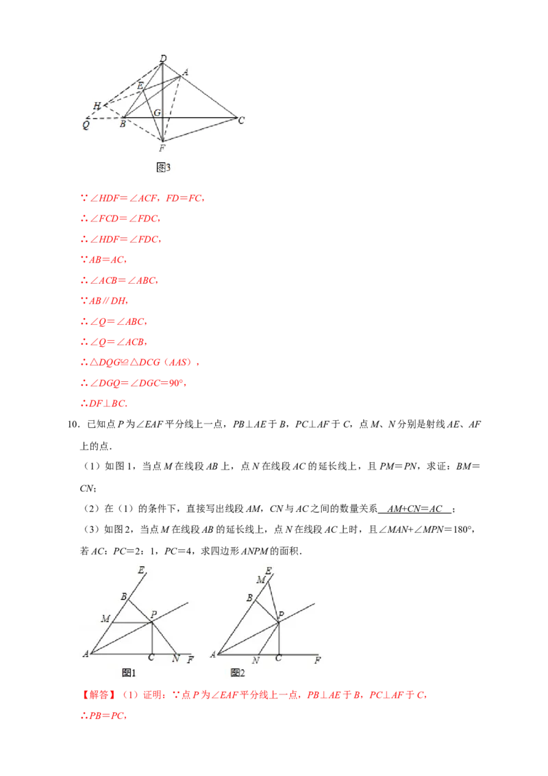 第一次月考难点特训（一）与全等综合有关的压轴题（解析版）_初中数学人教版_8上-初中数学人教版_旧版_07专项讲练