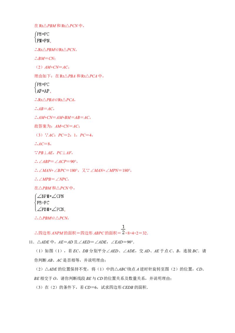 第一次月考难点特训（一）与全等综合有关的压轴题（解析版）_初中数学人教版_8上-初中数学人教版_旧版_07专项讲练