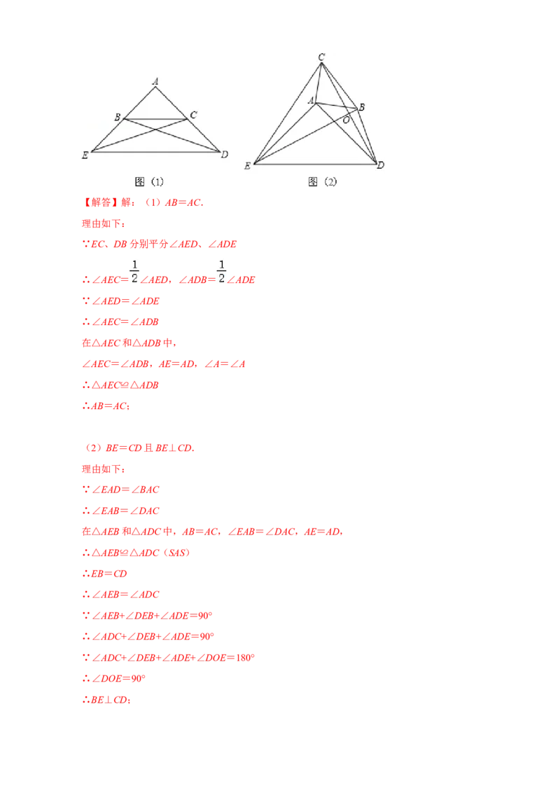 第一次月考难点特训（一）与全等综合有关的压轴题（解析版）_初中数学人教版_8上-初中数学人教版_旧版_07专项讲练
