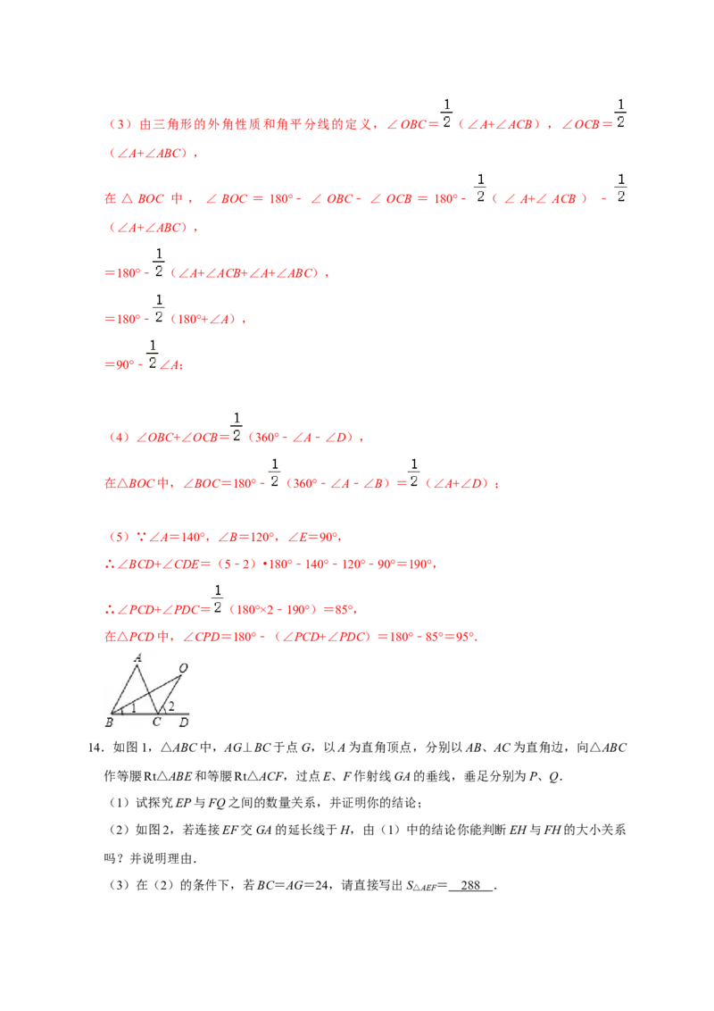 第一次月考难点特训（一）与全等综合有关的压轴题（解析版）_初中数学人教版_8上-初中数学人教版_旧版_07专项讲练