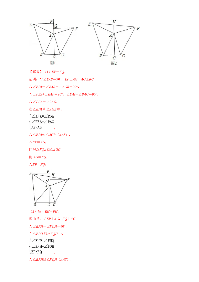 第一次月考难点特训（一）与全等综合有关的压轴题（解析版）_初中数学人教版_8上-初中数学人教版_旧版_07专项讲练