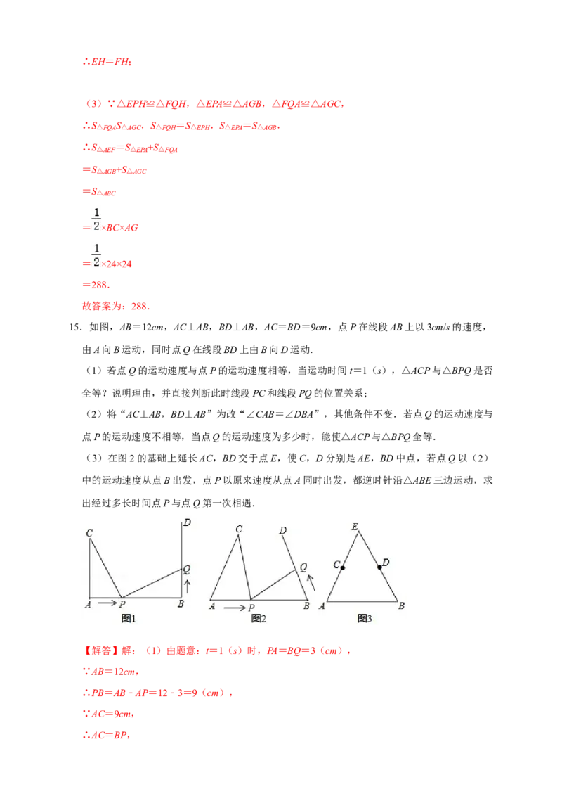 第一次月考难点特训（一）与全等综合有关的压轴题（解析版）_初中数学人教版_8上-初中数学人教版_旧版_07专项讲练