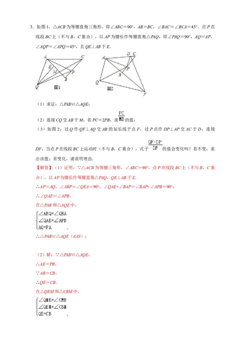 第一次月考难点特训（一）与全等综合有关的压轴题（解析版）_初中数学人教版_8上-初中数学人教版_旧版_07专项讲练