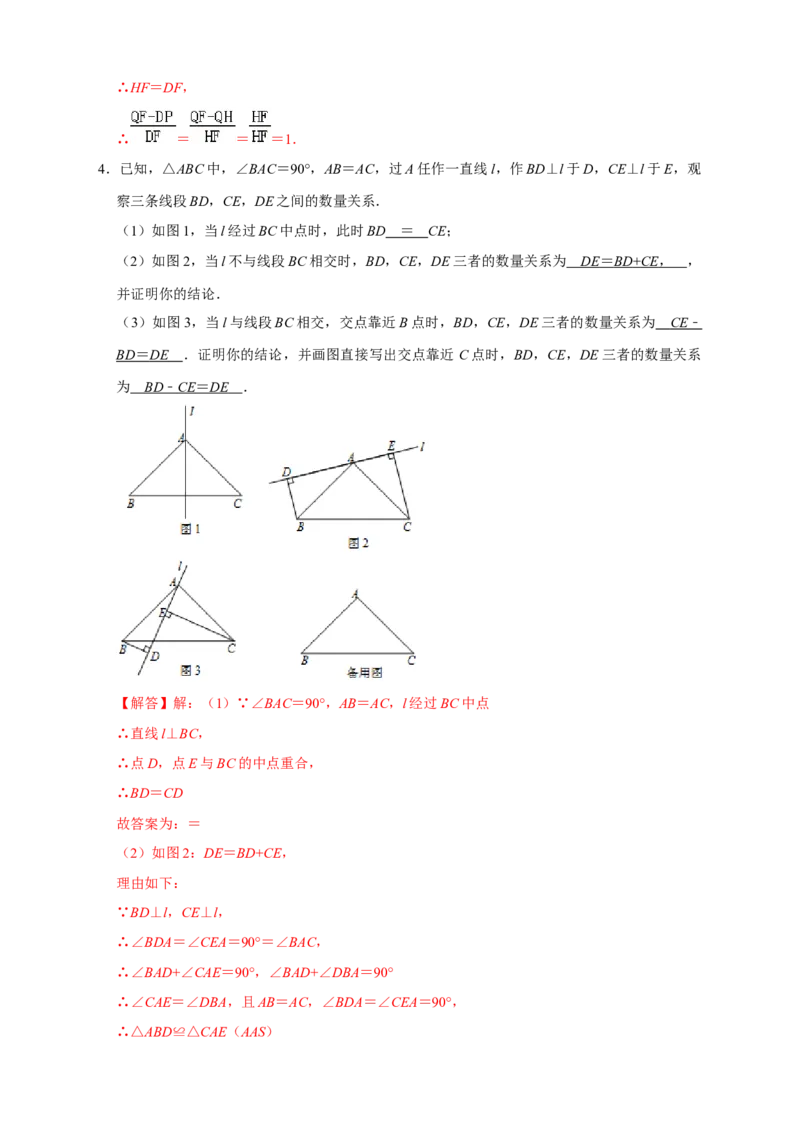 第一次月考难点特训（一）与全等综合有关的压轴题（解析版）_初中数学人教版_8上-初中数学人教版_旧版_07专项讲练
