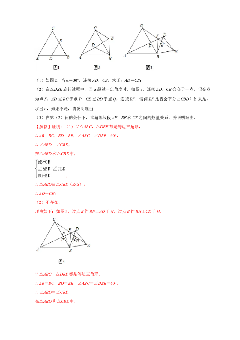 第一次月考难点特训（一）与全等综合有关的压轴题（解析版）_初中数学人教版_8上-初中数学人教版_旧版_07专项讲练